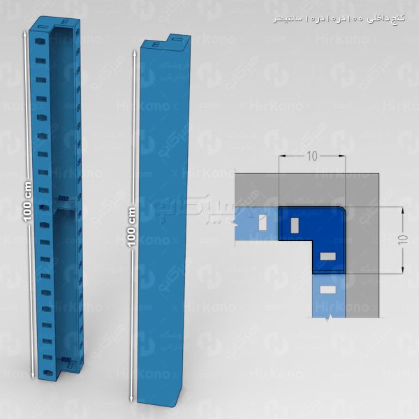 قالب کنج داخلی 10 × 10 × 100