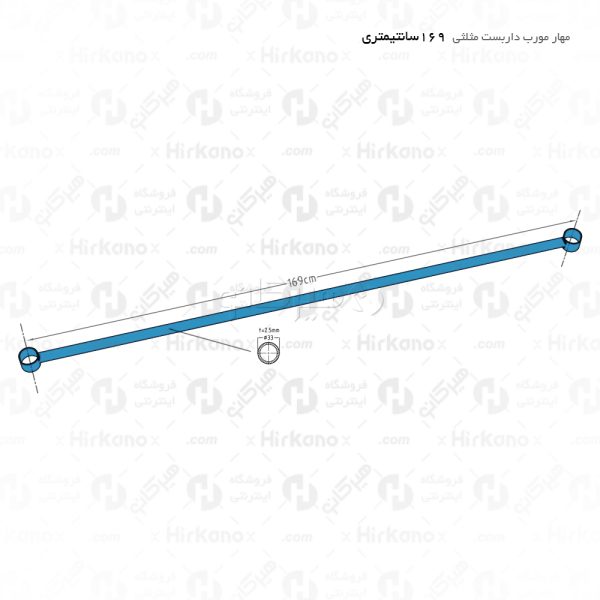 مهار داربست امگا 169 سانتیمتر