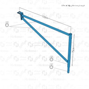 داربست مثلثی 120 × 75 سانتیمتر