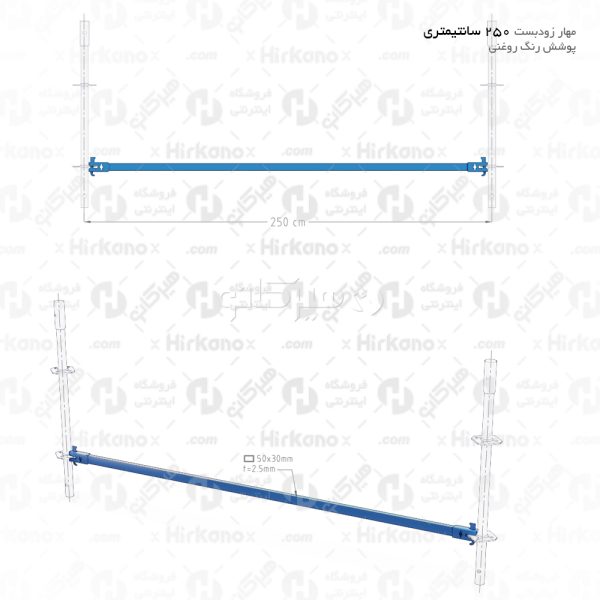 مهار داربست 2.5 متری