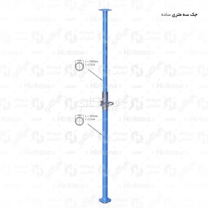 جک زیر سقفی 3 متری ساده