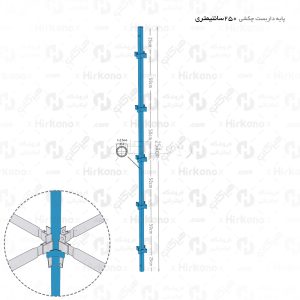 پایه 2.5 متری داربست چکشی مدولار