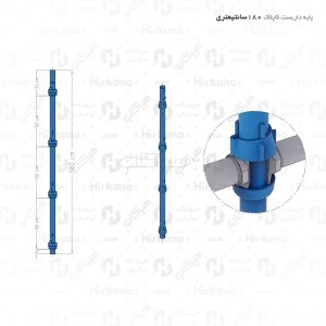 پایه داربست چکشی 1.8 متری