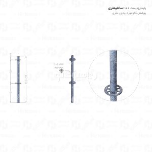 پایه داربست گالوانیزه زودبست 1 متری