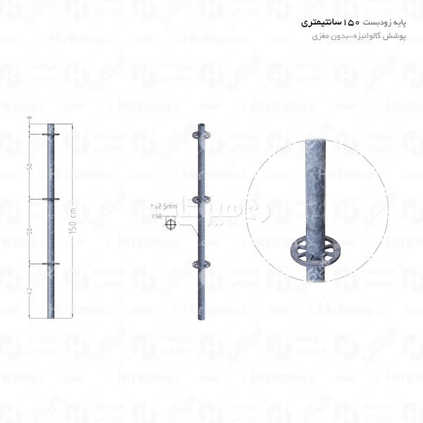 پایه داربست زودبست گالوانیزه 1.5 متری بدون مغزی