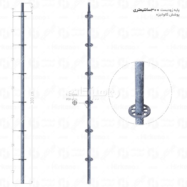 پایه داربست زودبست گالوانیزه 3 متری