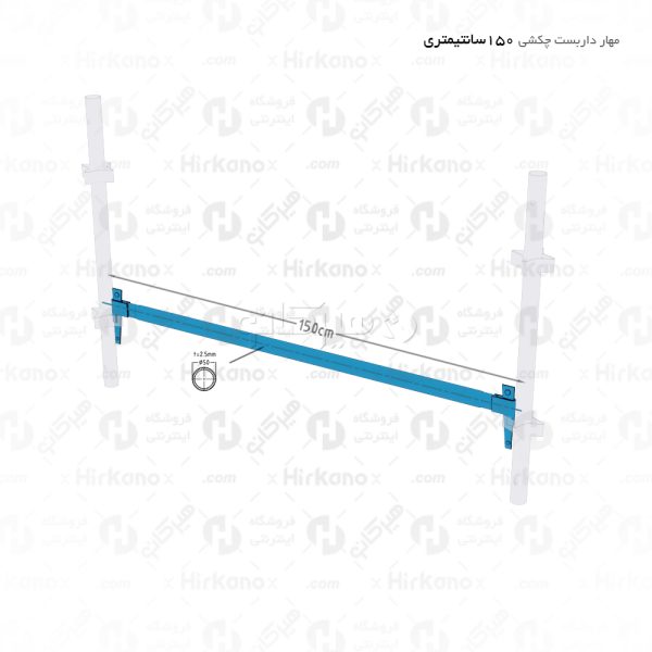 مهاری 1.5 متری داربست چکشی