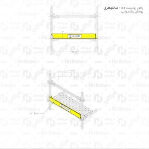 پاخور 1 متری داربست